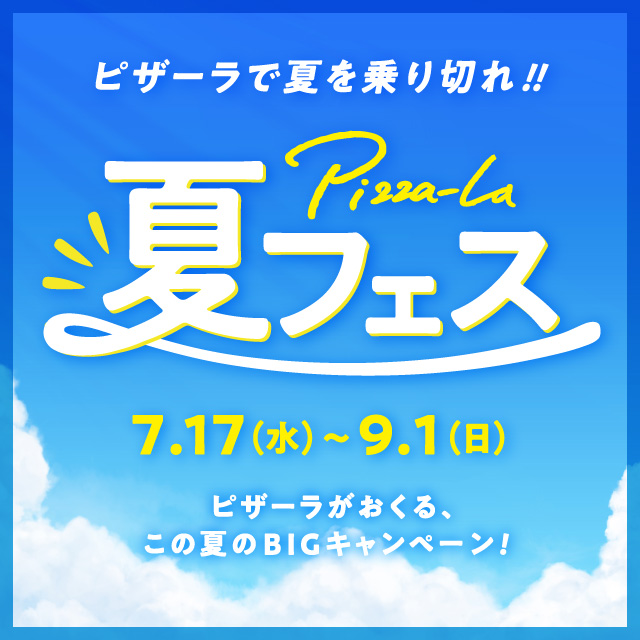 ピザーラ柿家すしVIVAパエリアどんまつプレゼントチケット ピザーラ柿家すしVIVAパエリアどんまつプレゼントチケット