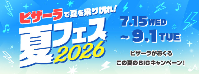 �s�U�[���ŉĂ����؂�!�ăt�F�X2026 7��15��(���j��)����9��1��(�Ηj��)�b�o�O�E��z�s�U�̃s�U�[��