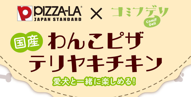 PIZZA-LA~R~tf Y񂱃sUeL`L