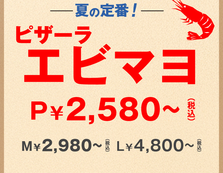 Ă̒!ysU[ Gr}zP 2,580~`(ō)M 2,980~`(ō)L 4,800~`(ō)
