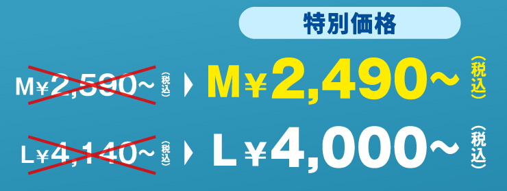 yʉizM 2,490~`(ō)L 4,000~`(ō)