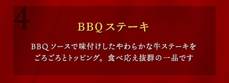 (4)BBQXe[LFBBQ\[XŖt炩ȋXe[L낲ƃgbsOBH׉Q̈ił