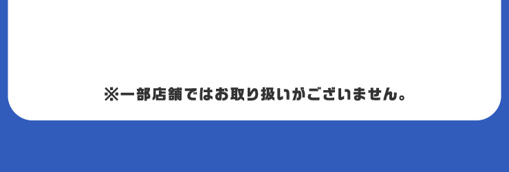 ꕔX܂ł͂舵܂
