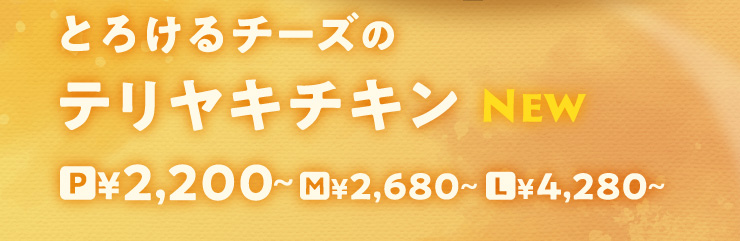[NEW]Ƃ낯`[ỸeL`L@PTCY 2,200~@MTCY 2,680~@LTCY 4,280~