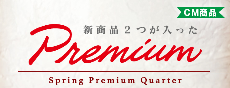 �yCM���i�z�V���i2��������Premium