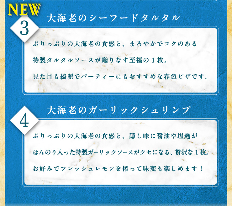 3 [New]��C�V�̃V�[�t�[�h�^���^���@�Ղ���Ղ�̑�C�V�̐H���ƁA�܂�₩�ŃR�N�̂�������^���^���\�[�X���D��Ȃ�������1���B�����ڂ��Y��Ńp�[�e�B�[�ɂ��������߂ȏt�F�s�U�ł��B
		4 ��C�V�̃K�[���b�N�V�������v�@�Ղ���Ղ�̑�C�V�̐H���ƁA�B�����ɏݖ��≖�����ق�̂�����������K�[���b�N�\�[�X���N�Z�ɂȂ�A�ґ��1���B���D�݂Ńt���b�V��������������Ė��ς��y���߂܂�!