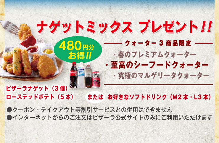 480�~������!!�i�Q�b�g�~�b�N�X�v���[���g�I
		�ΏۃN�H�[�^�[���i���������Ńi�Q�b�g�~�b�N�X�i�s�U�[���i�Q�b�g(3��)�{���[�X�e�b�h�|�e�g(5�{)�j�܂��͂��D���ȃ\�t�g�h�����N(�s�UM�T�C�Y��2�{�E�s�UL�T�C�Y��3�{)���v���[���g!!
		�Ώۏ��i�F�t�̃v���~�A���N�H�[�^�[�E�����̃V�[�t�[�h�N�H�[�^�[�E���ɂ̃}���Q���[�^�N�H�[�^�[
		�E�N�[�|���E�e�C�N�A�E�g�������T�[�r�X�Ƃ̕��p�͂ł��܂���
		�E�C���^�[�l�b�g����̂������̓s�U�[�������T�C�g�݂̂ɂ����p���������܂�