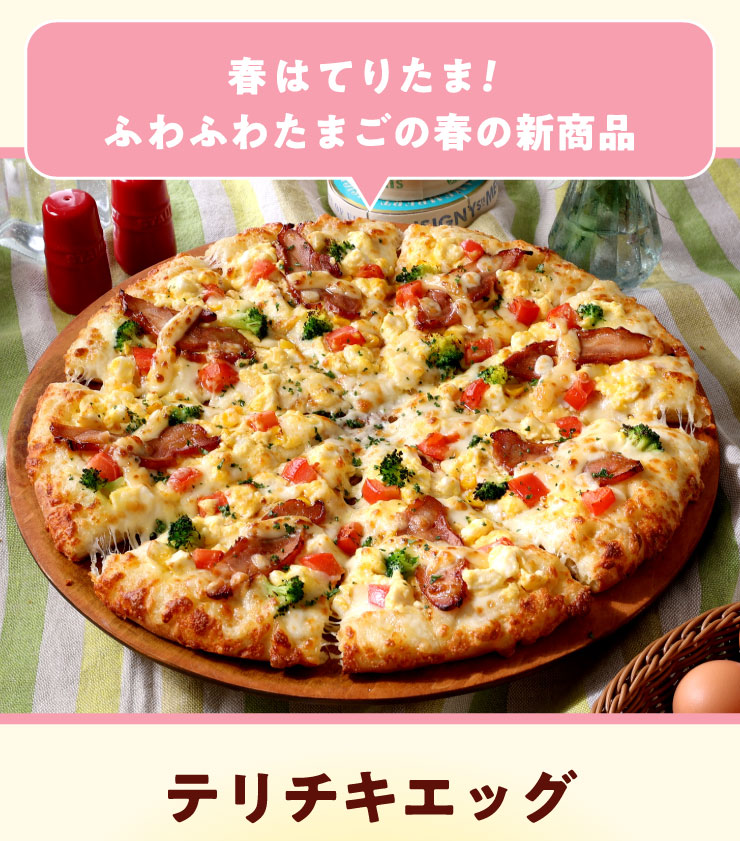 �t�͂Ă肽��!�ӂ�ӂ킽�܂��̏t�̐V���i �e���`�L�G�b�O