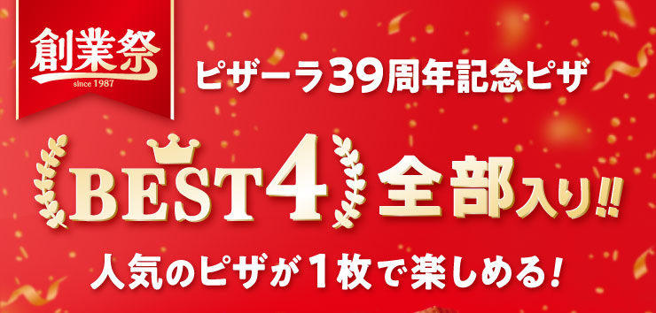 �y�n�ƍՁz�s�U�[��39���N�L�O�s�U BEST4�S������I�I�l�C�̃s�U��1���Ŋy���߂�I