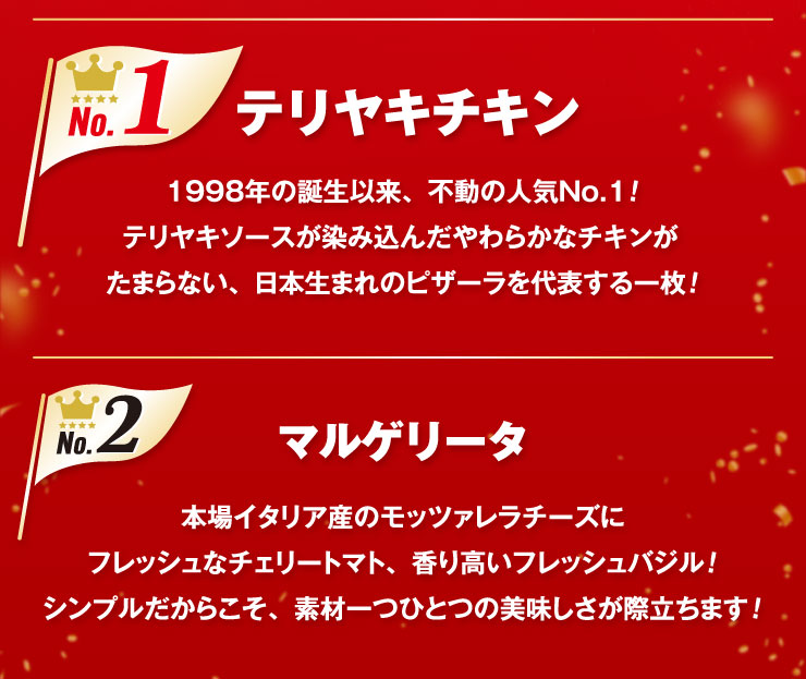 No.1 �e�����L�`�L���@1998�N�̒a���ȗ��A�s���̐l�CNo.1�I�e�����L�\�[�X�����ݍ��񂾂��炩�ȃ`�L�������܂�Ȃ��A���{���܂�̃s�U�[�����\����ꖇ�I
		No.2�}���Q���[�^�@�{��C�^���A�Y�̃��b�c�@�����`�[�Y�Ƀt���b�V���ȃ`�F���[�g�}�g�A���荂���t���b�V���o�W���I�V���v�������炱���A�f�ވ�ЂƂ̔����������ۗ����܂��I