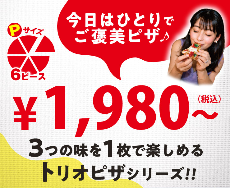 �����͂ЂƂ�ł��J���s�U  3�̖���1���Ŋy���߂�g���I�s�U�V���[�Y!![P�T�C�Y����]1,980�~����
