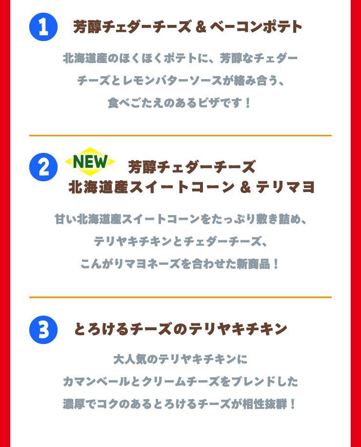 1.�F���`�F�_�[�`�[�Y���x�[�R���|�e�g �k�C���Y�̂ق��ق��|�e�g�ɁA�F���ȃ`�F�_�[�`�[�Y�ƃ������o�^�[�\�[�X�����ݍ����H�ׂ������̂���s�U�ł�!
		2.NEW �F���`�F�_�[�`�[�Y �k�C���Y�X�C�[�g�R�[��&�e���}�� �Â��k�C���Y�X�C�[�g�R�[���������Ղ�~���l�߁A�e�����L�`�L���ƃ`�F�_�[�`�[�Y�A���񂪂�}���l�[�Y�����킹���V���i!
		3.�Ƃ낯��`�[�Y�̃e�����L�`�L�� ��l�C�̃e�����L�`�L���ɃJ�}���x�[���ƃN���[���`�[�Y���u�����h�����Z���ŃR�N�̂���Ƃ낯��`�[�Y���������Q!
		