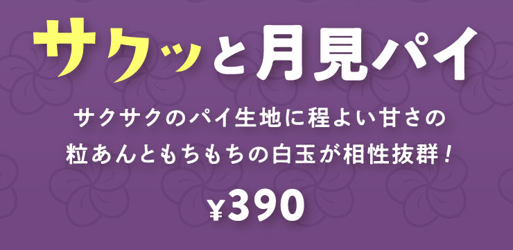 �T�N�b�ƌ����p�C �T�N�T�N�̃p�C���n�ɒ��悢�Â��̗�����Ƃ��������̔��ʂ��������Q! 390�~�i�ō��j