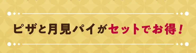 �s�U�ƌ����p�C���Z�b�g�ł���