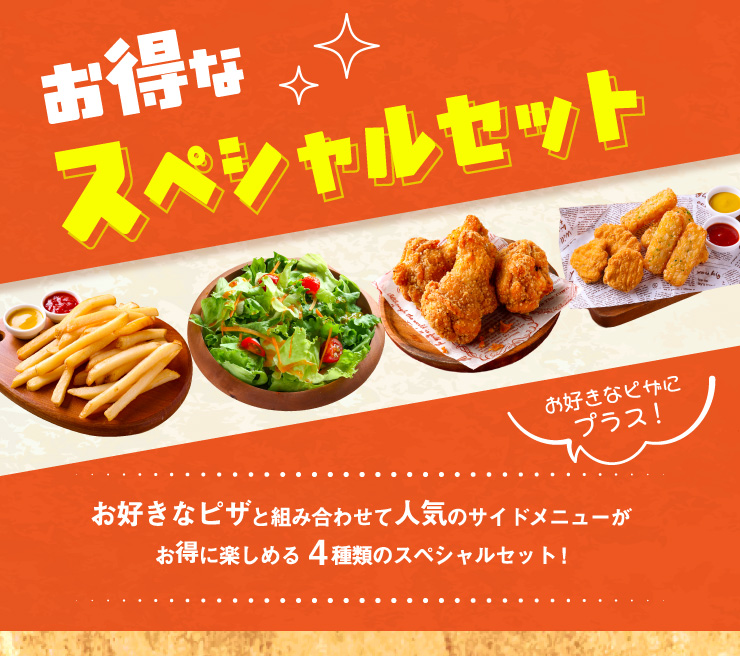 ȃXyVZbg@DȃsUɃvX!
		DȃsUƑgݍ킹ĐlC̃TChj[Ɋy߂4ނ̃XyVZbgI