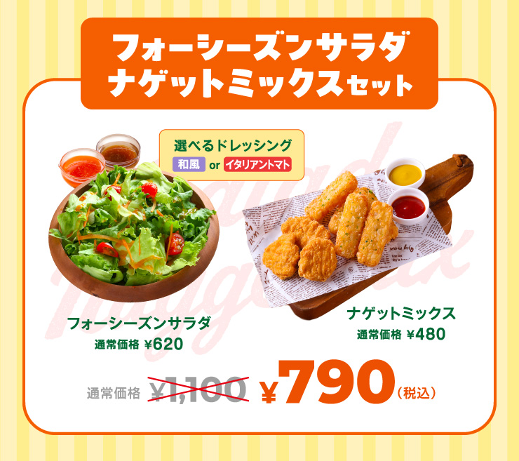 �t�H�[�V�[�Y���T���_�i�Q�b�g�~�b�N�X�Z�b�g �ʏ퉿�i1,100�~���Z�b�g��790�~ �t�H�[�V�[�Y���T���_ �I�ׂ�h���b�V���O�y�a���܂��̓C�^���A���g�}�g�z�{�i�Q�b�g�~�b�N�X�i�s�U�[���i�Q�b�g3�{���[�X�e�b�h�|�e�g5�{�j