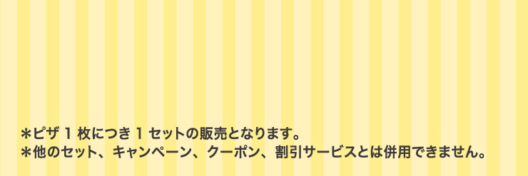 ���s�U1���ɂ�1�Z�b�g�̔̔��ƂȂ�܂��B�����̃Z�b�g�A�L�����y�[���A�N�[�|���A�����T�[�r�X�Ƃ͕��p�ł��܂���B