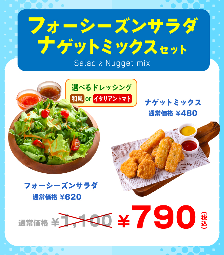 �t�H�[�V�[�Y���T���_�i�Q�b�g�~�b�N�X�Z�b�g �ʏ퉿�i1,100�~���Z�b�g��790�~ �t�H�[�V�[�Y���T���_ �I�ׂ�h���b�V���O�y�a���܂��̓C�^���A���g�}�g�z�{�i�Q�b�g�~�b�N�X�i�s�U�[���i�Q�b�g3�{���[�X�e�b�h�|�e�g5�{�j
