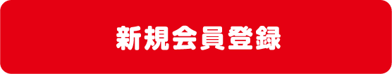 ����o�^���Ē�������