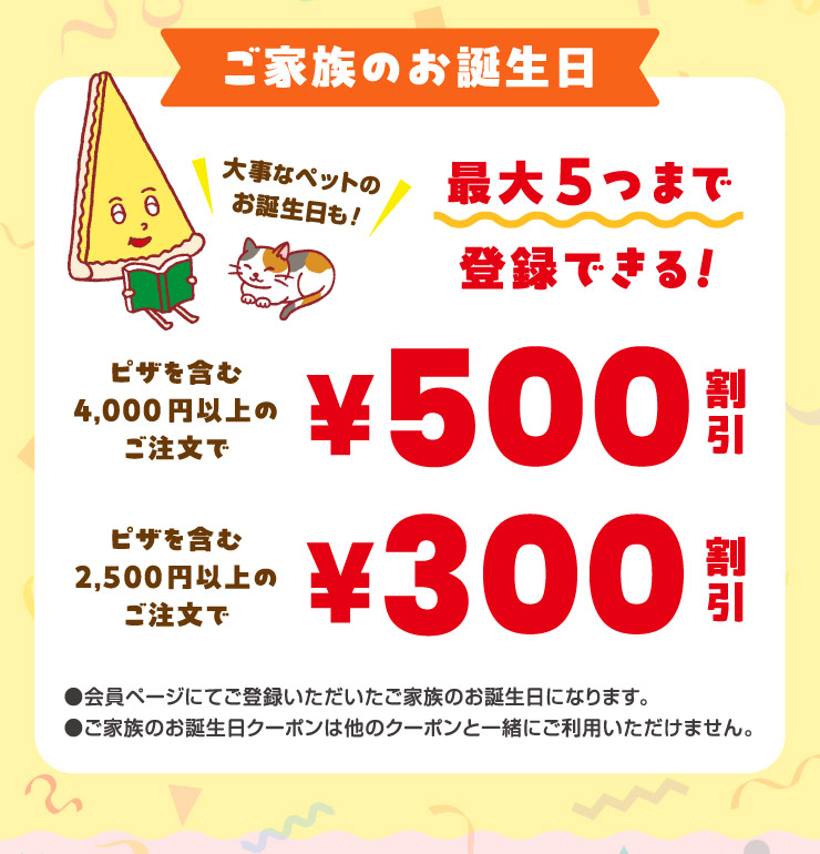 ���Ƒ��̂��a���� �ő�5�܂œo�^�ł���!
					�s�U���܂�4,000�~�ȏ�̂�������500�~�����@�s�U���܂�2,500�~�ȏ�̂�������300�~����
					����y�[�W�ɂĂ��o�^�������������Ƒ��̂��a�����ɂȂ�܂��B���Ƒ��̂��a�����N�[�|���͑��̃N�[�|���Ɓ[���ɂ����p���������܂���B