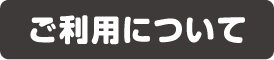�����p�ɂ���