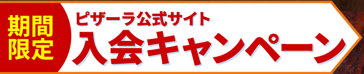 �y���Ԍ���z�s�U�[�������T�C�g����L�����y�[��