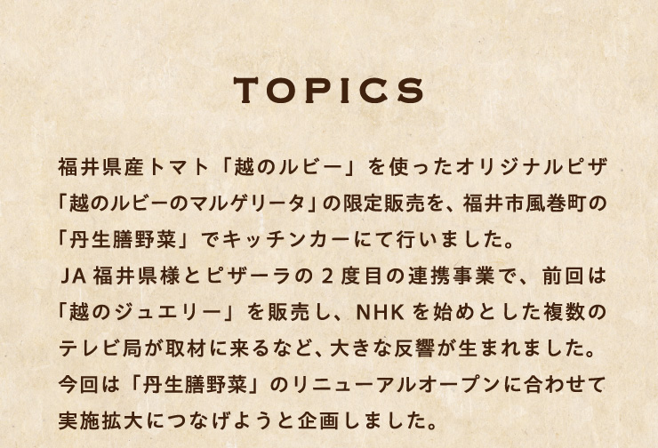 [TOPICS]䌧Yg}guz̃r[vgIWisUuz̃r[̃}Q[^v̌̔AśuOV؁vŃLb`J[ɂčs܂B
		JA䌧lƃsU[2xڂ̘AgƂŁAÓuz̃WG[v̔ANHKn߂Ƃ̃erǂނɗȂǁA傫Ȕ܂܂B
		́uOV؁ṽj[AI[vɍ킹Ď{gɂȂ悤Ɗ悵܂B