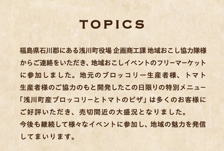 [TOPICS]ΐSɂ쒬 揤H n您͑l炲AAn您Cxg̃t[}[PbgɎQ܂B
		ñubR[YҗlAg}gYҗl̂͂̂ƊJ̓̓ʃj[u쒬YubR[ƃg}g̃sUv͑̂qlɂD]A؂ԋ߂̑吷ƂȂ܂B
		pėlXȃCxgɎQAn̖͂𔭐MĂ܂܂B
