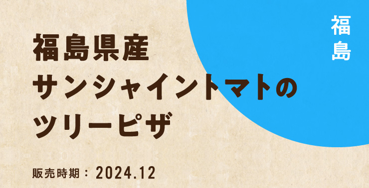 �������Y�T���V���C���g�}�g�̃c���[�s�U [�̔�����]2024/12