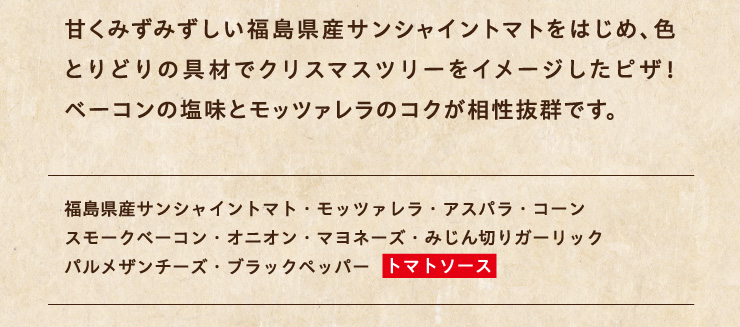 �Â��݂��݂������������Y�T���V���C���g�}�g���͂��߁A�F�Ƃ�ǂ�̋�ނŃN���X�}�X�c���[���C���[�W�����s�U�I�x�[�R���̉����ƃ��b�c�@�����̃R�N���������Q�ł��B
		[�������Y�T���V���C���g�}�g�E���b�c�@�����E�A�X�p���E�R�[���E�X���[�N�x�[�R���E�I�j�I���E�}���l�[�Y�E�݂���؂�K�[���b�N�E�p�����U���`�[�Y�E�u���b�N�y�b�p�[�y�g�}�g�\�[�X�z]