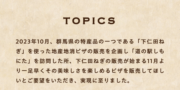 [TOPICS]2023�N10���A�Q�n���̓��Y�i�̈�ł���u���m�c�˂��v���g�����n�Y�n���s�U�̔̔�����悵�u���̉w�����ɂ��v��K�₵�����A���m�c�˂��̔̔����n�܂�11�����ꑫ�������̔����������y���߂�s�U��̔����Ăق����Ƃ��v�]�����������A�����Ɏ���܂����B