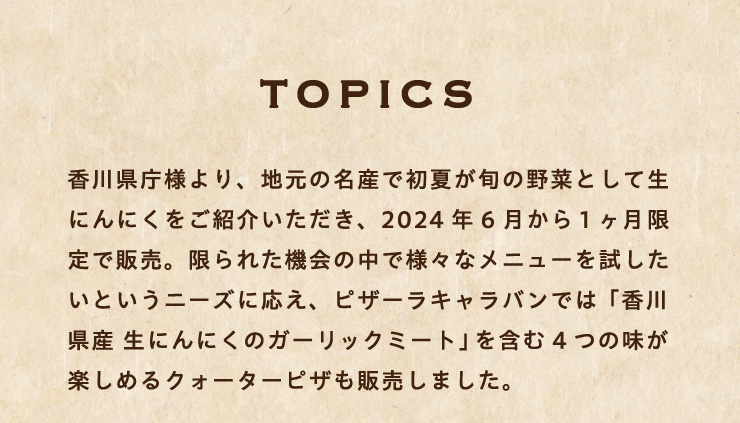 [TOPICS]쌧lAn̖YŏĂ{̖؂ƂĐɂɂЉA2024N61Ŕ̔B
		ꂽ@̒ŗlXȃj[Ƃj[YɉAsU[Loł́u쌧Y ɂɂ̃K[bN~[gv܂4̖y߂NH[^[sU̔܂B