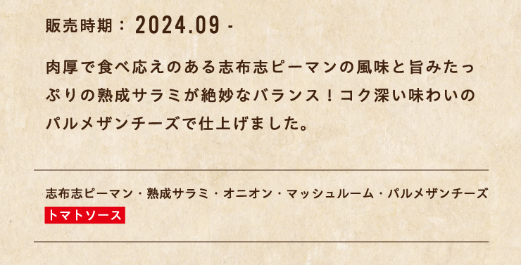 �����ŐH�׉����̂���u�z�u�s�[�}���̕����Ǝ|�݂����Ղ�̏n���T���~���▭�ȃo�����X�I�R�N�[�����킢�̃p�����U���`�[�Y�Ŏd�グ�܂����B
		[�u�z�u�s�[�}���E�n���T���~�E�I�j�I���E�}�b�V�����[���E�p�����U���`�[�Y�y�g�}�g�\�[�X�z]