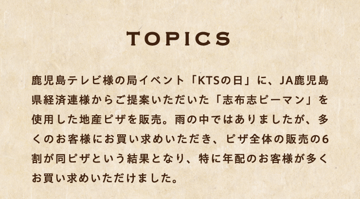 [TOPICS]�������e���r�l�̋ǃC�x���g�uKTS�̓��v�ɁAJA���������o�ϘA�l���炲��Ă����������u�u�z�u�s�[�}���v���g�p�����n�Y�s�U��̔��B
		�J�̒��ł͂���܂������A�����̂��q�l�ɂ��������߂��������A�s�U�S�̂̔̔���6�������s�U�Ƃ������ʂƂȂ�A���ɔN�z�̂��q�l���������������߂��������܂����B