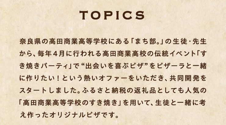 [TOPICS]ޗǌ̍cƍwZɂu܂Bv̐kE搶AN4ɍs鍂cƍZ̓`CxguĂp[eBvŁgoԃsUhsU[ƈꏏɍ肽IƂMIt@[AJX^[g܂B
		ӂ邳Ɣ[ł̕ԗiƂĂlĆucƍwẐĂvpāAkƈꏏɍlIWisUłB
		