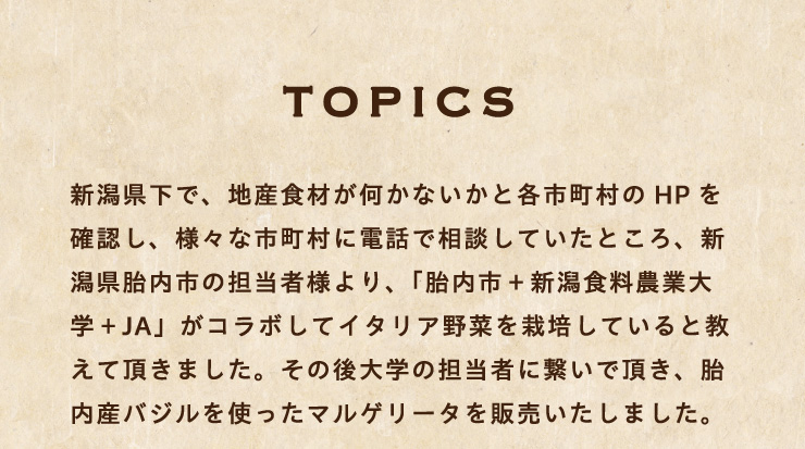 [TOPICS]�V�������ŁA�n�Y�H�ނ������Ȃ����Ɗe�s������HP���m�F���A�l�X�Ȏs�����ɓd�b�ő��k���Ă����Ƃ���V�����ٓ��s�̒S���җl���A�u�ٓ��s�{�V���H���_�Ƒ�w�{JA�v���R���{���ăC�^���A��؂��͔|���Ă���Ƌ����Ē����܂����B
		���̌��w�̒S���҂Ɍq���Œ����A�ٓ��Y�o�W�����g�����}���Q���[�^��̔��������܂����B