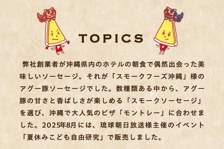 �mTOPICS�n
																		���Бn�Ǝ҂����ꌧ���̃z�e���̒��H�ŋ��R�o��������������\�[�Z�[�W�B���ꂪ�u�X���[�N�t�[�Y����v�l�̃A�O�[�؃\�[�Z�[�W�ł����B����ނ��钆����A�A�O�[�؂̊Â��ƍ��΂������y���߂�u�X���[�N�\�[�Z�[�W�v��I�сA����ő�l�C�̃s�U�u�����g���[�v�ɍ��킹�܂����B2025�N8���ɂ́A�������������l��ẪC�x���g�u�ċx�݂��ǂ����R�����v�Ŕ̔����܂����B
