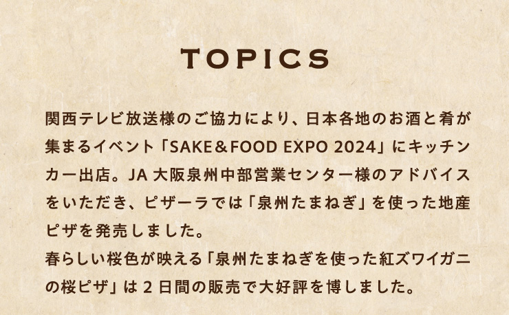 [TOPICS]֐erl̂͂ɂA{en̂ƍ悪W܂CxguSAKEFOOD EXPO 2024vɃLb`J[oXB
		JABcƃZ^[l̃AhoCXAsU[ł́uB܂˂vgYnsU𔭔܂B
		t炵FfuB܂˂ggYCKj̍sUv2Ԃ̔̔őD]𔎂܂B