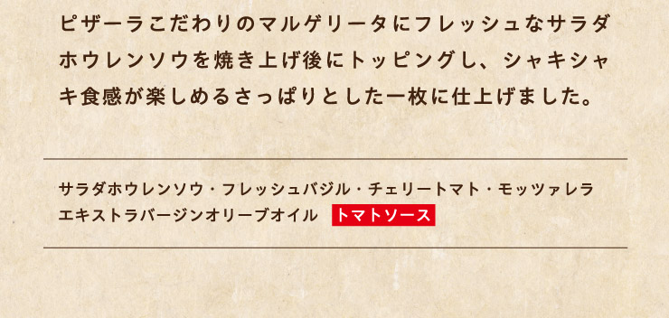 �s�U�[���������̃}���Q���[�^�Ƀt���b�V���ȃT���_�z�E�����\�E���Ă��グ��Ƀg�b�s���O���A�V���L�V���L�H�����y���߂邳���ς�Ƃ����ꖇ�Ɏd�グ�܂����B
		[�T���_�z�E�����\�E�E�t���b�V���o�W���E�`�F���[�g�}�g�E���b�c�@�����E�G�L�X�g���o�[�W���I���[�u�I�C���y�g�}�g�\�[�X�z]