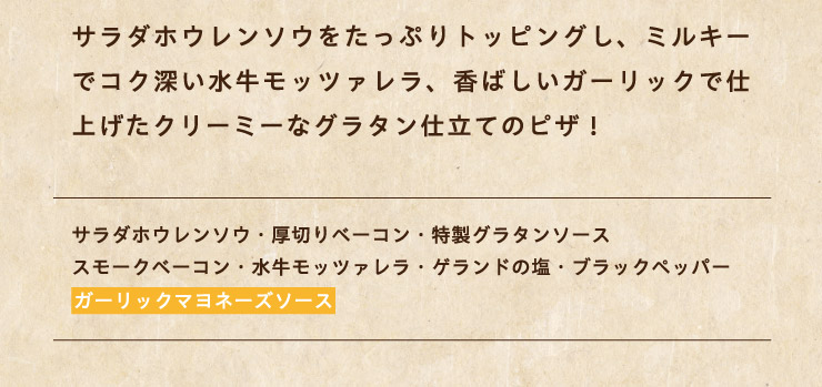 �T���_�z�E�����\�E�������Ղ�g�b�s���O���A�~���L�[�ŃR�N�[���������b�c�@�����A���΂����K�[���b�N�Ŏd�グ���N���[�~�[�ȃO���^���d���Ẵs�U!
		[�T���_�z�E�����\�E�E���؂�x�[�R���E�����O���^���\�[�X�E�X���[�N�x�[�R���E�������b�c�@�����E�Q�����h�̉��E�u���b�N�y�b�p�[�y�K�[���b�N�}���l�[�Y�\�[�X�z]