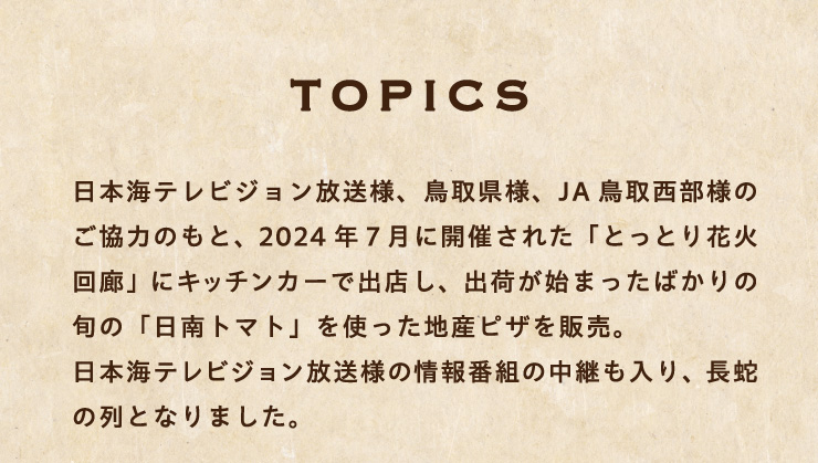 [TOPICS]{CerWlA挧lAJA搼l̂͂̂ƁA2024N7ɊJÂꂽuƂƂԉΉLvɃLb`J[ŏoXAoׂn܂΂̏{́ug}gvgnYsU𔭔B
		{CerWl̏ԑg̒pAւ̗ƂȂ܂B