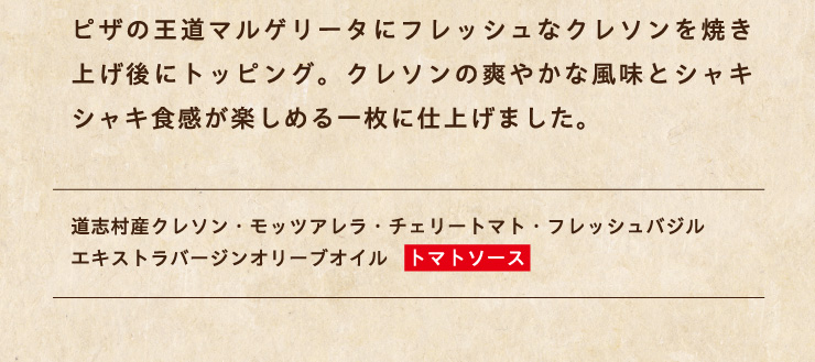 �s�U�̉����}���Q���[�^�Ƀt���b�V���ȃN���\�����Ă��グ����Ƀg�b�s���O�B�N���\���̑u�₩�ȕ����ƃV���L�V���L�H�����y���߂�ꖇ�Ɏd�グ�܂����B
		[���u���Y�N���\���E���b�c�@�����E�`�F���[�g�}�g�E�t���b�V���o�W���E�G�L�X�g���o�[�W���I���[�u�I�C���y�g�}�g�\�[�X�z]