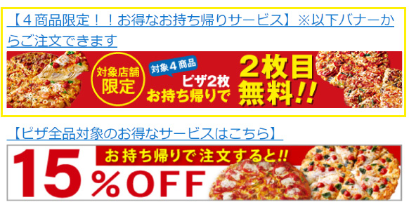 ピザーラ 店舗限定 ピザーラでお持ち帰りがお得 2枚目無料 ピザーラ 店舗限定 ピザーラでお持ち帰りがお得 2枚目無料