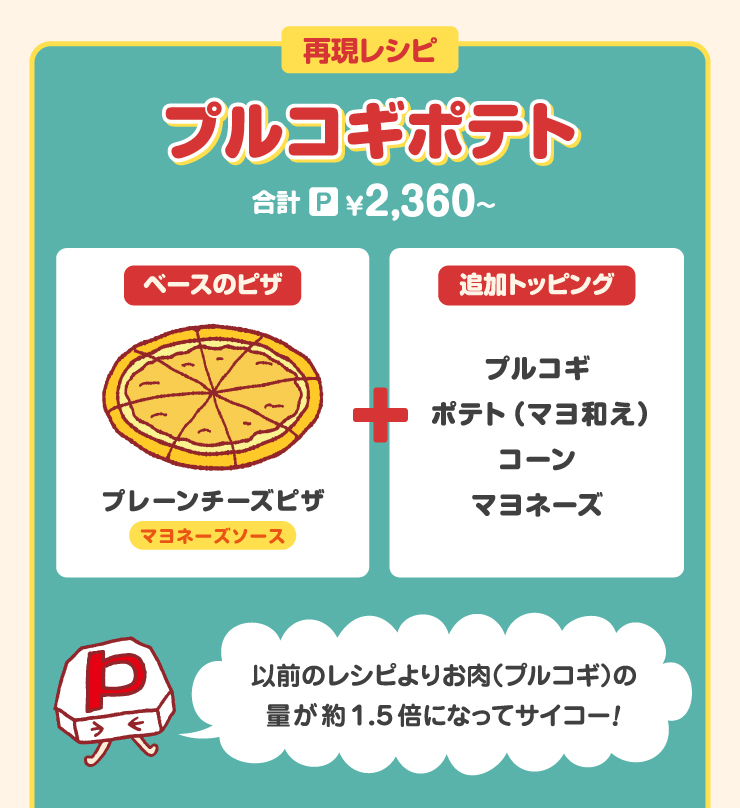 ČVsFvRM|eg vPTCY2,360~
		x[X̃sUFv[`[YsUi}l[Y\[Xj + ǉgbsOFvRME|egi}ajER[E}l[Y
		ȑÕVs肨ivRMj̗ʂ1.5{