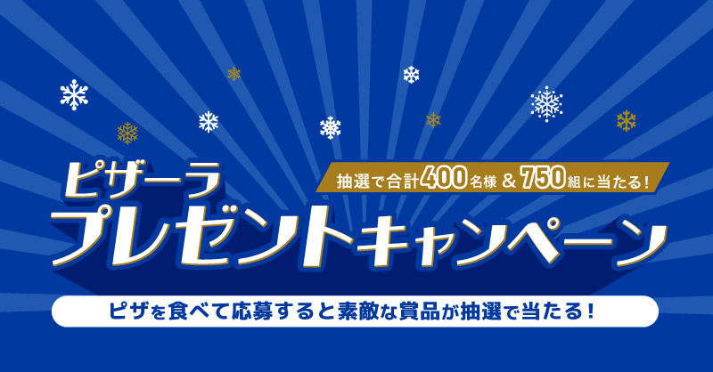 ピザーラ　すみっコぐらし　キャンペーン ピザーラオリジナルの「すみっコぐらし」クリアボトルがGET