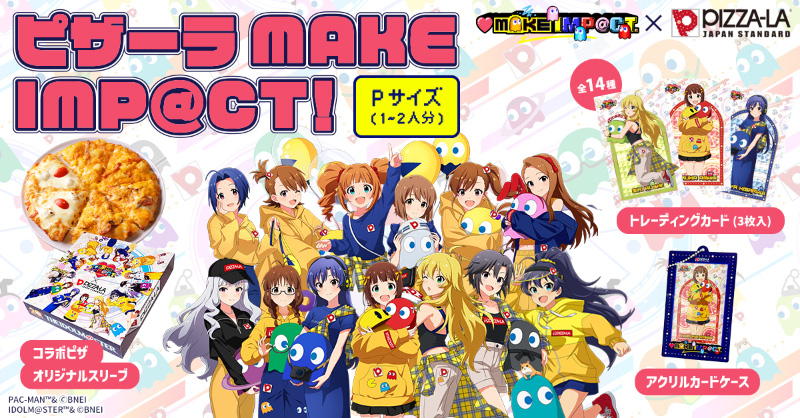 パックマス コラボキャンペーン｜【ピザーラ】期間限定 キャンペーンの