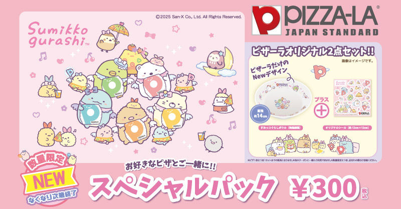 ピザーラ限定】すみっコぐらしピザーラオリジナル陶磁器製ボウル