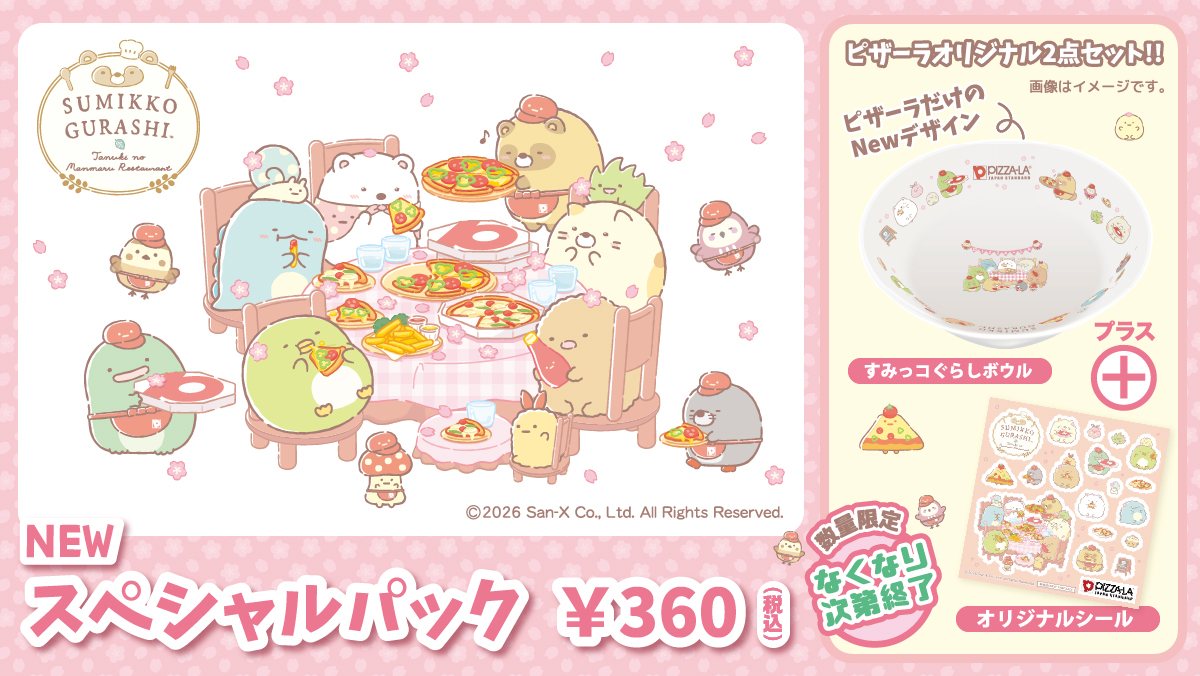 ピザーラ限定】すみっコぐらしピザーラオリジナルボウル｜期間限定