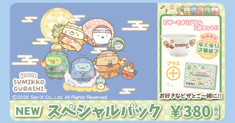 ピザーラ限定】すみっコぐらしピザーラオリジナルお茶碗｜期間限定
