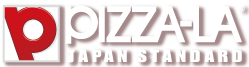 宅配ピザ（出前・デリバリーピザ）のPIZZA-LA（ピザーラ）